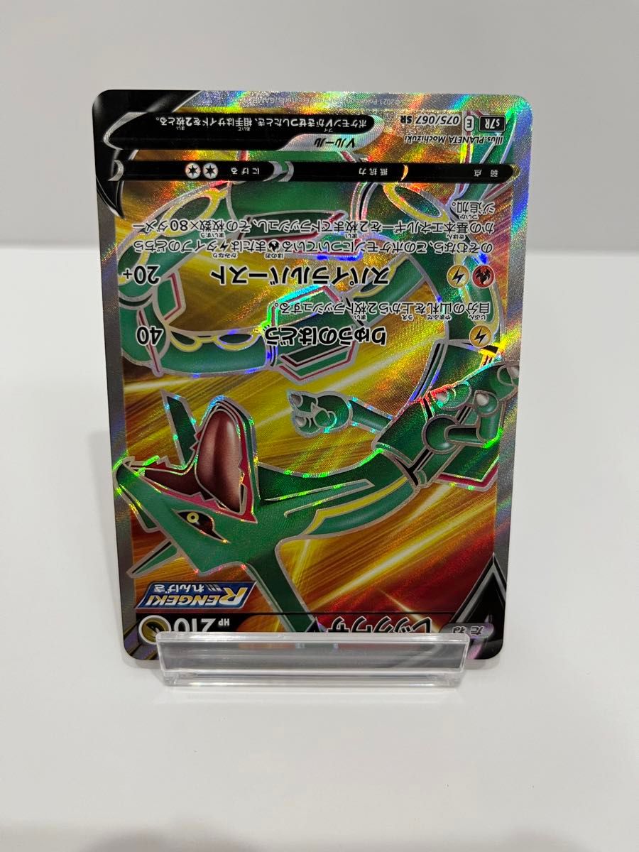 ポケモンカードゲーム 蒼空ストリーム収録カード SR レックウザV ポケモンカードゲーム 蒼空ストリーム収録カード SR レックウザV