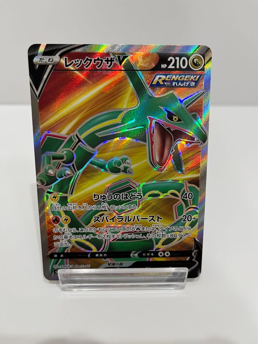 ポケモンカードゲーム 蒼空ストリーム収録カード SR レックウザV ポケモンカードゲーム 蒼空ストリーム収録カード SR レックウザV
