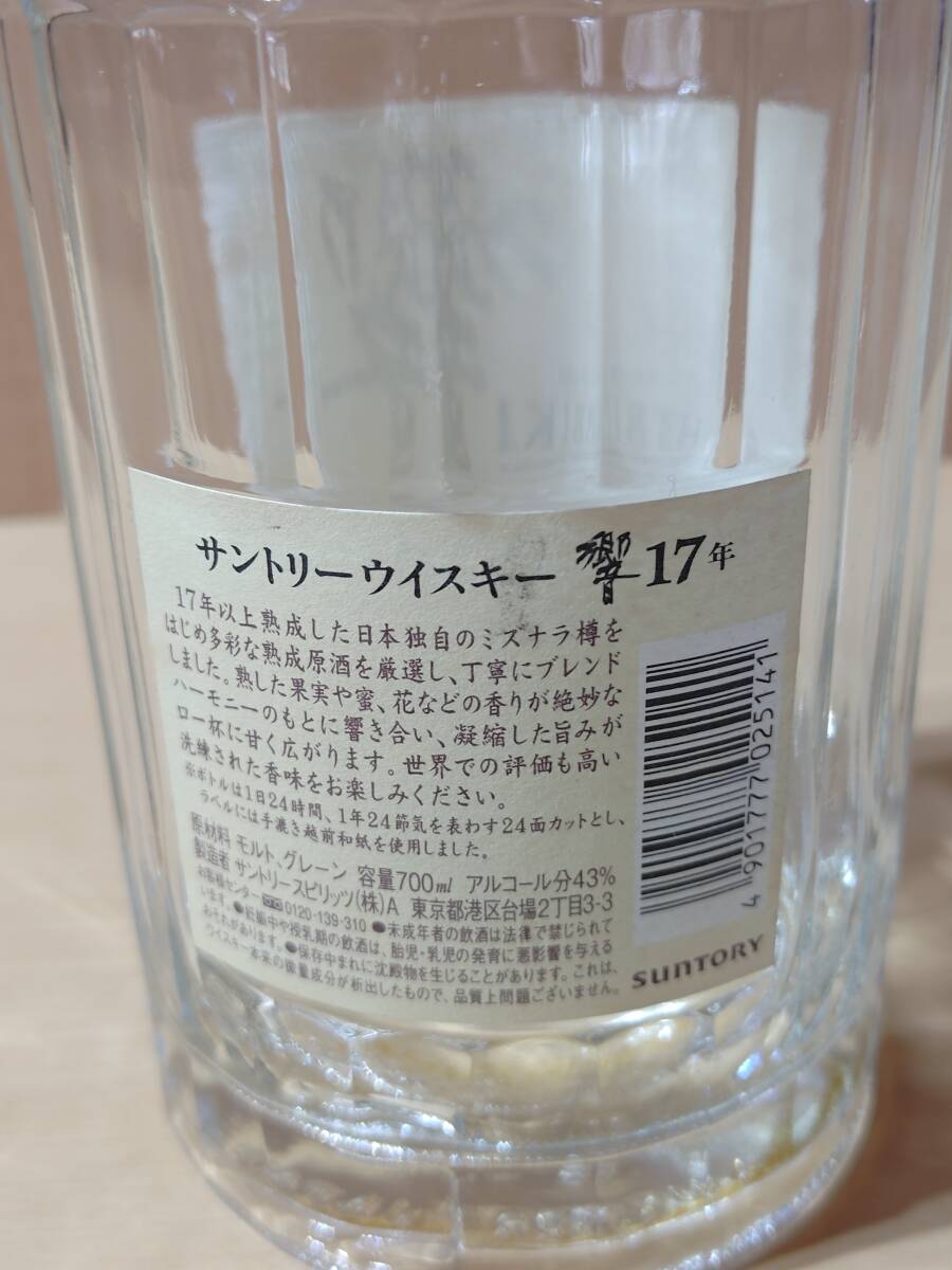 (空瓶)　響 17年 サントリーHIBIKI 　(空瓶)_画像3