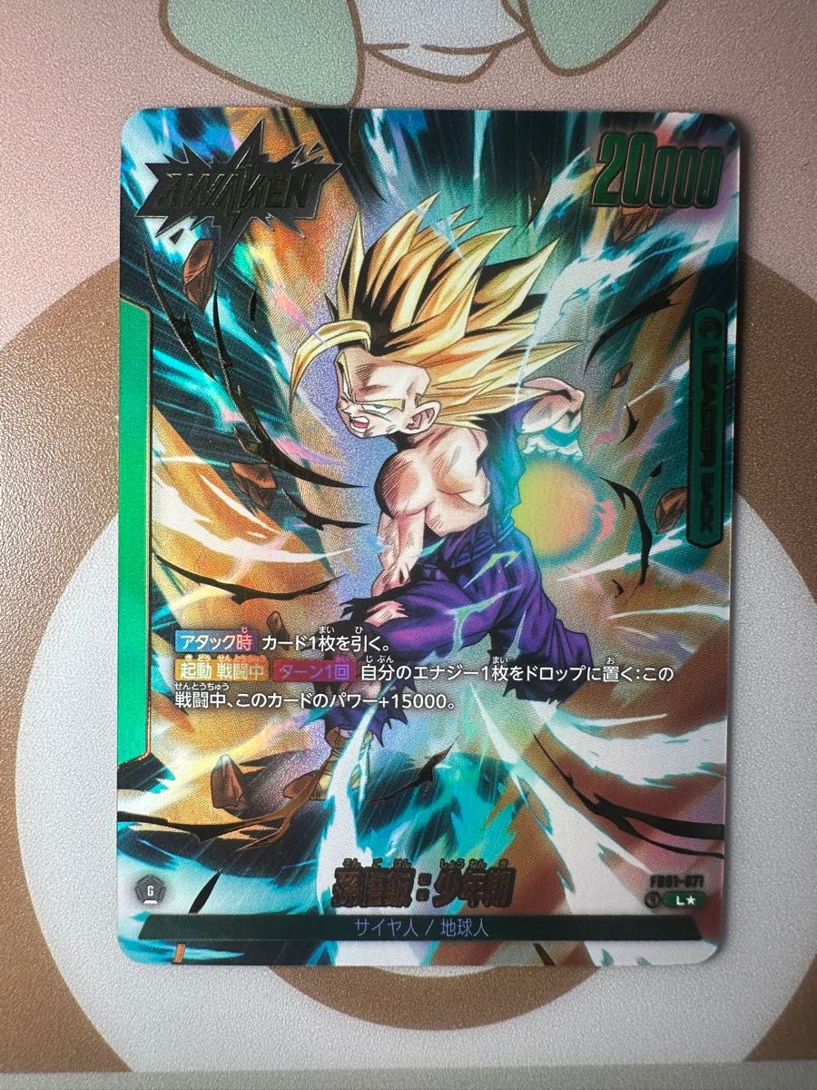 PSA10 孫悟飯:少年期 SCR☆ パラレル フュージョンワールド PSA10 孫悟飯:少年期 SCR☆ パラレル フュージョンワールド