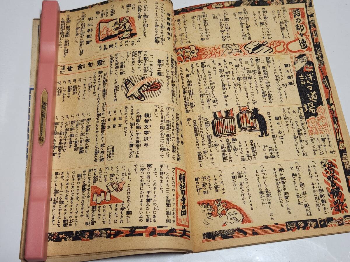 ６５ 昭和18年8月号 日の出 熊谷陸軍飛行学校 笑ひの慰問袋の画像7