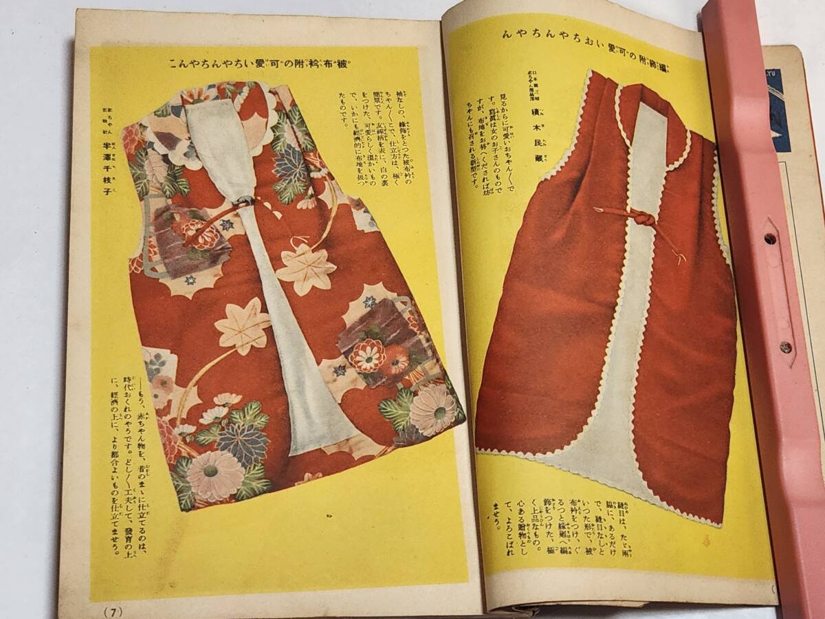 ６５　昭和8年1月号　主婦之友付録　和洋裁縫　新案物の仕立方百種_画像4