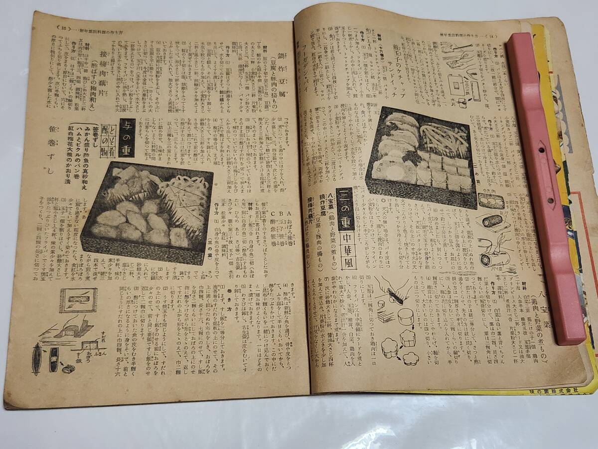 ６５　昭和29年1月号　婦人生活付録　三百六十五日の献立と作り方_画像6