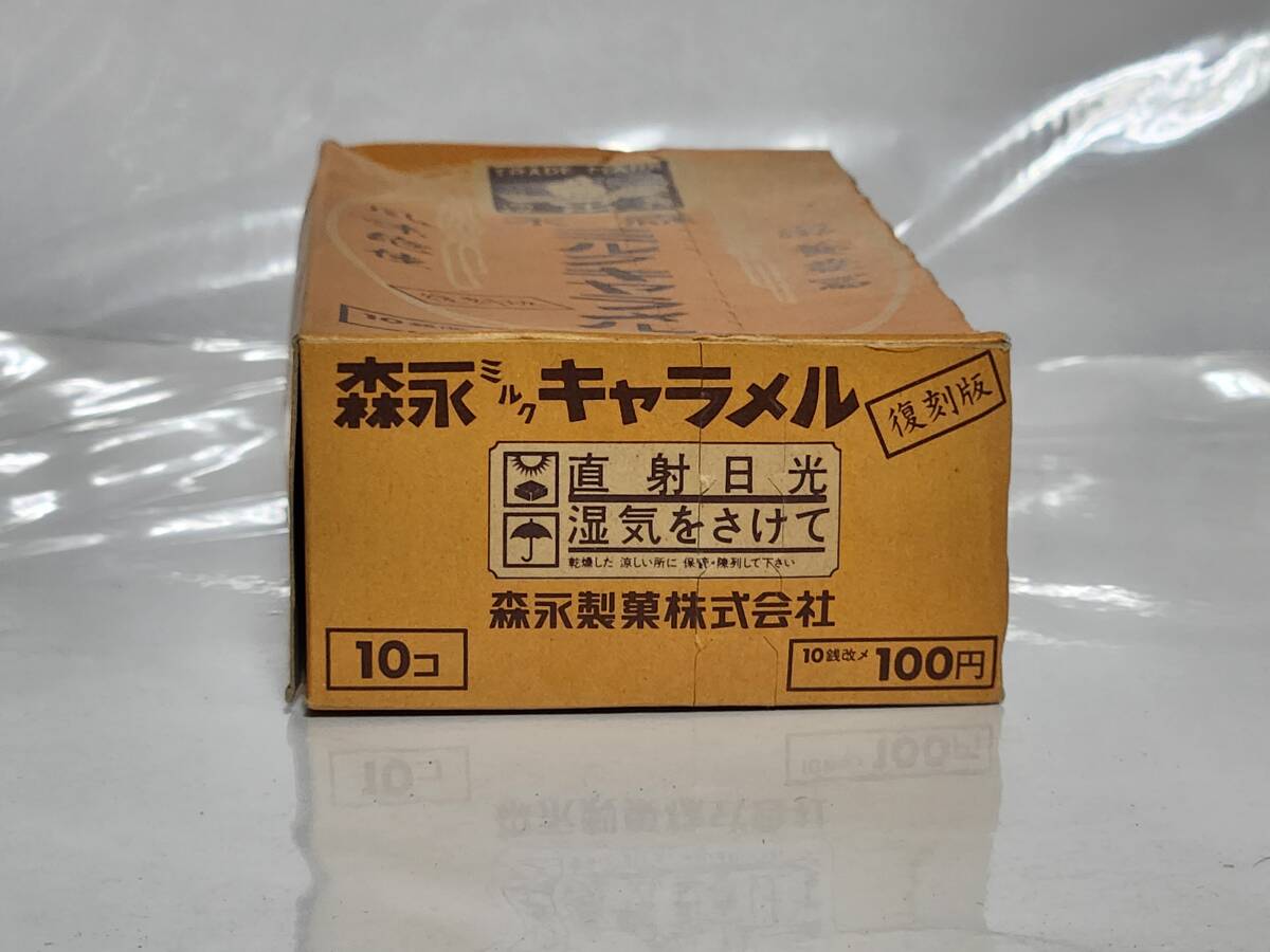 45 forest . milk caramel reprint empty box 