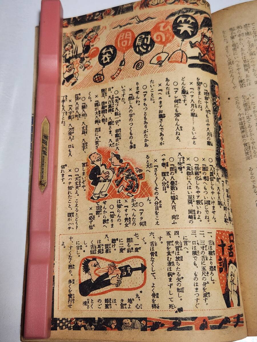 ６５ 昭和18年8月号 日の出 熊谷陸軍飛行学校 笑ひの慰問袋の画像6