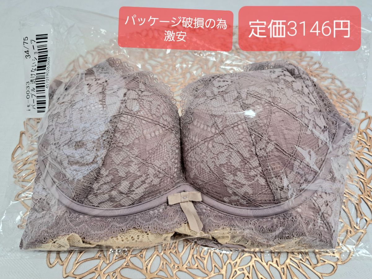 新品未使用Aimable　ブラジャー&ショーツセットC70A75B75