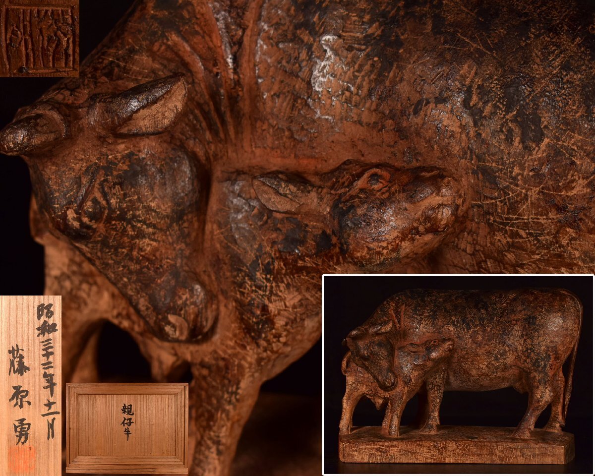 U327 [ Izumi beautiful ] Fujiwara . work tree carving sculpture parent . cow ornament objet d'art also in box 