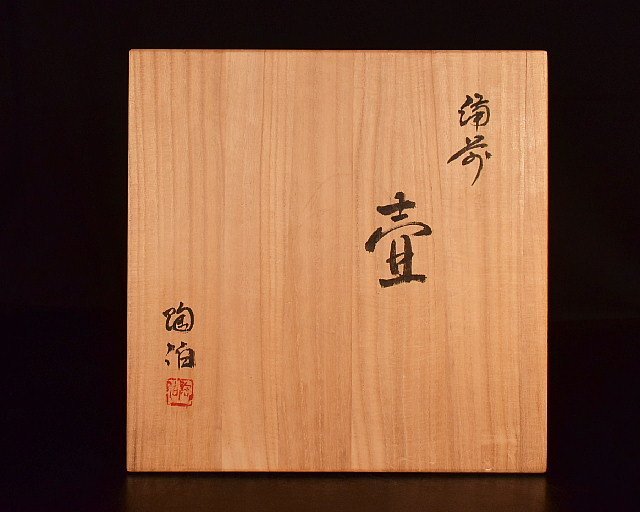 S394[ Izumi beautiful ] three ... structure Bizen . "hu" pot . flower go in also in box 