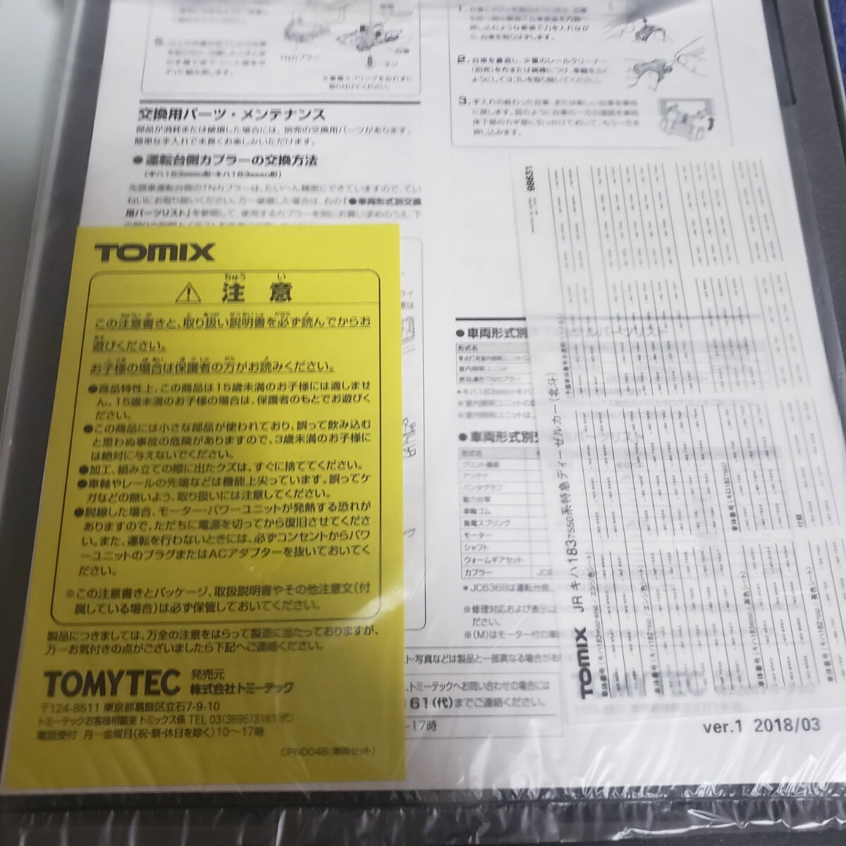 TOMIX 98631 キハ183-7550 北斗 基本+増結8両セット_画像5