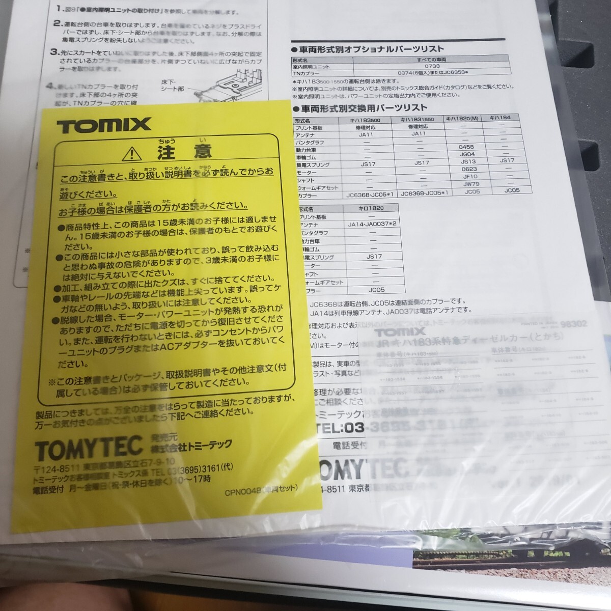 TOMIX 98302 キハ183系とかちセット_画像6