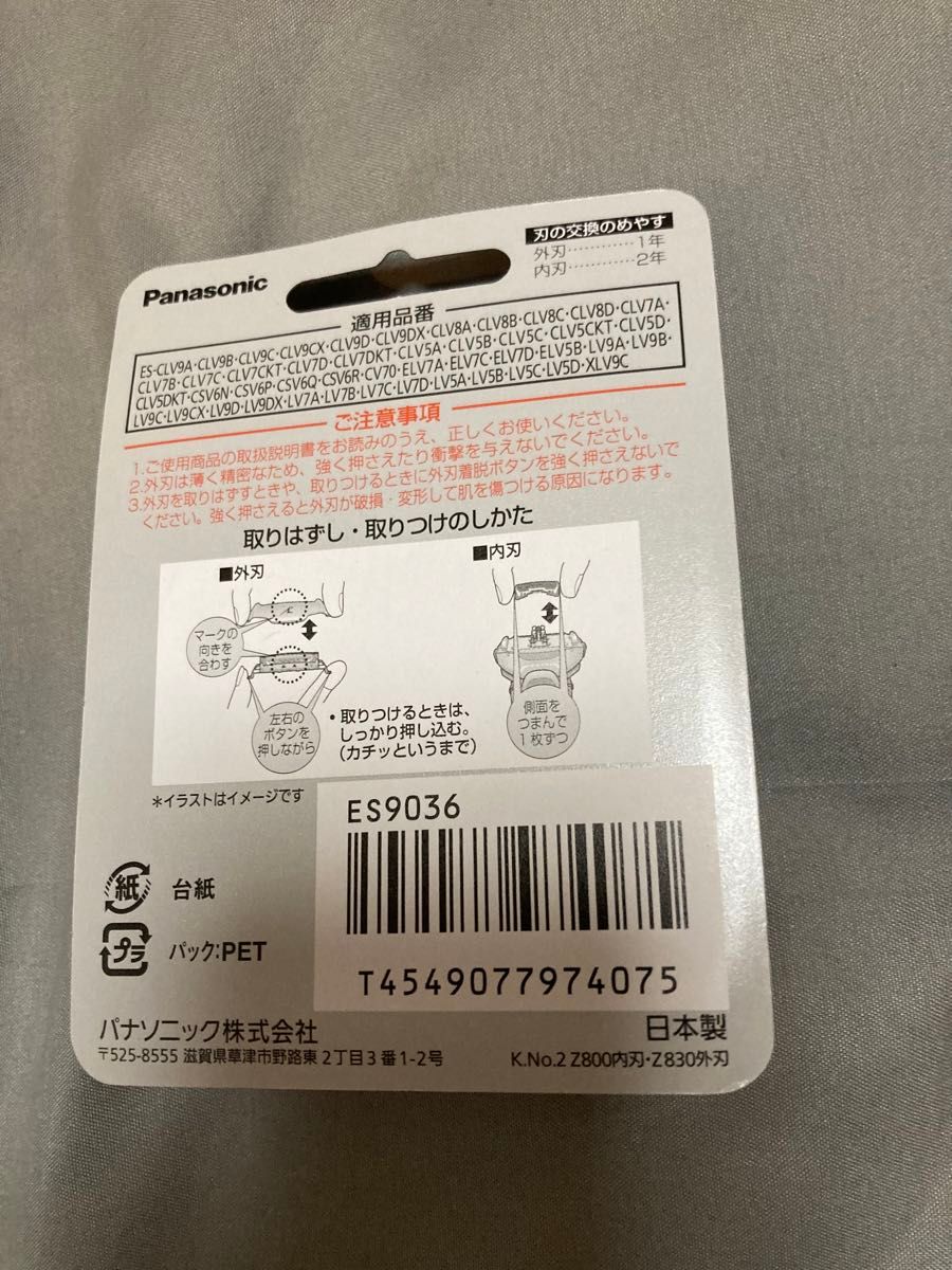 パナソニック ES9036 交換用替刃(内刃＋外刃) 交換 替刃 ラムダッシュ