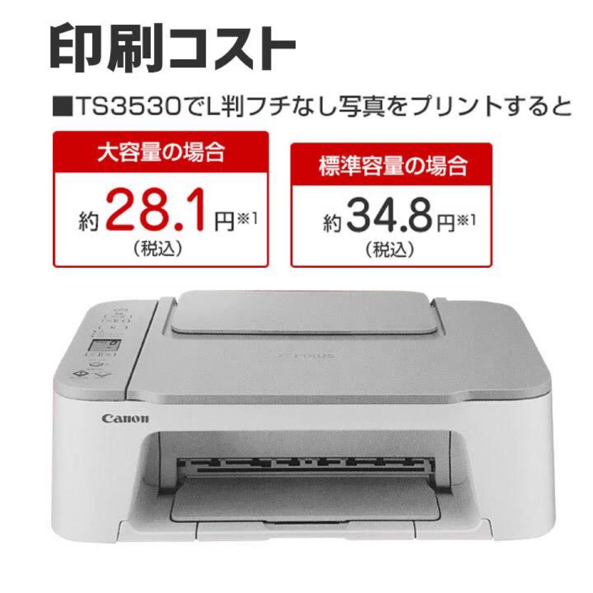 プリンター 本体 TS3530 キャノン CANON PIXUS 新品未使用 コピー機 複合機 スキャナー 印刷機 HE56