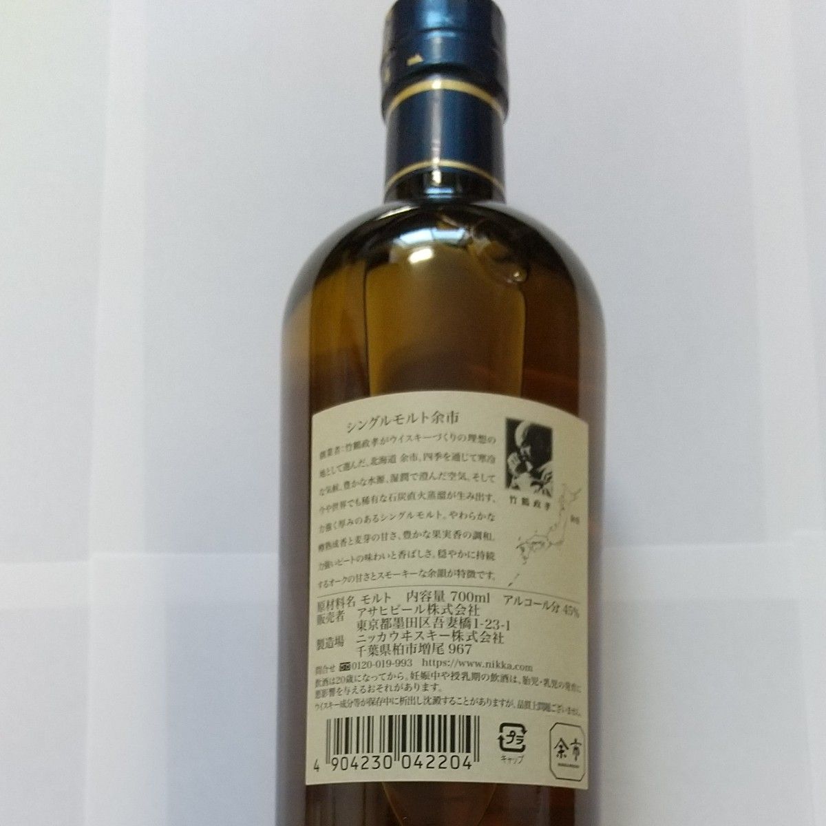 シングルモルト余市　 700ml 