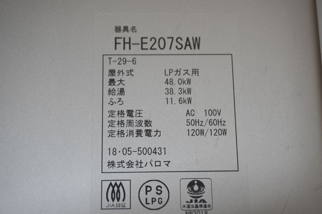 4d032　Paloma　パロマ　LPガス　給湯器　FH-E207SAW　ガス湯沸し器　ECOジョーズ　台所リモコン MC-128　浴室リモコン　FC-128_画像6