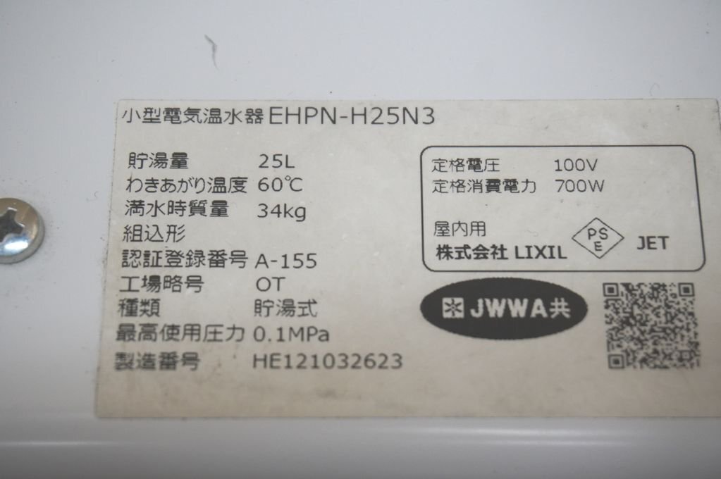 4d033　INAX　イナックス　小型電気給湯器　EHPN-H25N3 25Ｌ　Ｍeisui　浄水器セット　NFX-LC_画像10