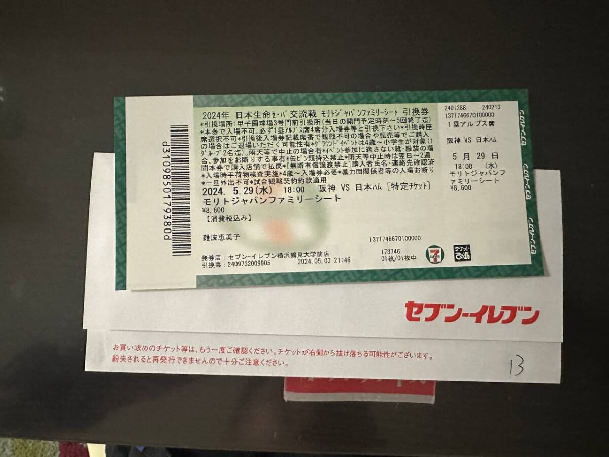 公演名 阪神タイガース vs 日本ハム の画像1