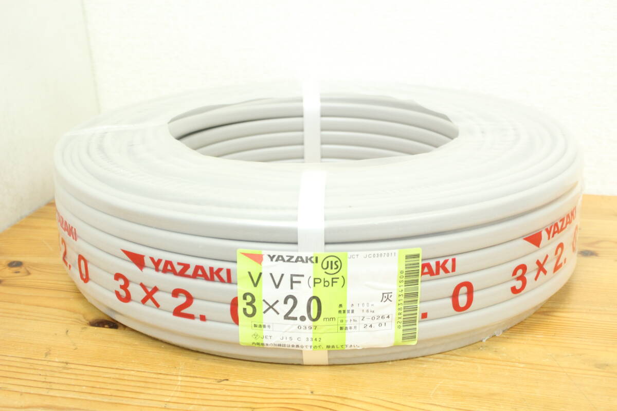 【未使用/領収書可】YAZAKI ヤザキ VVFケーブル 3X2.0 24年1月製造 13J848_画像1