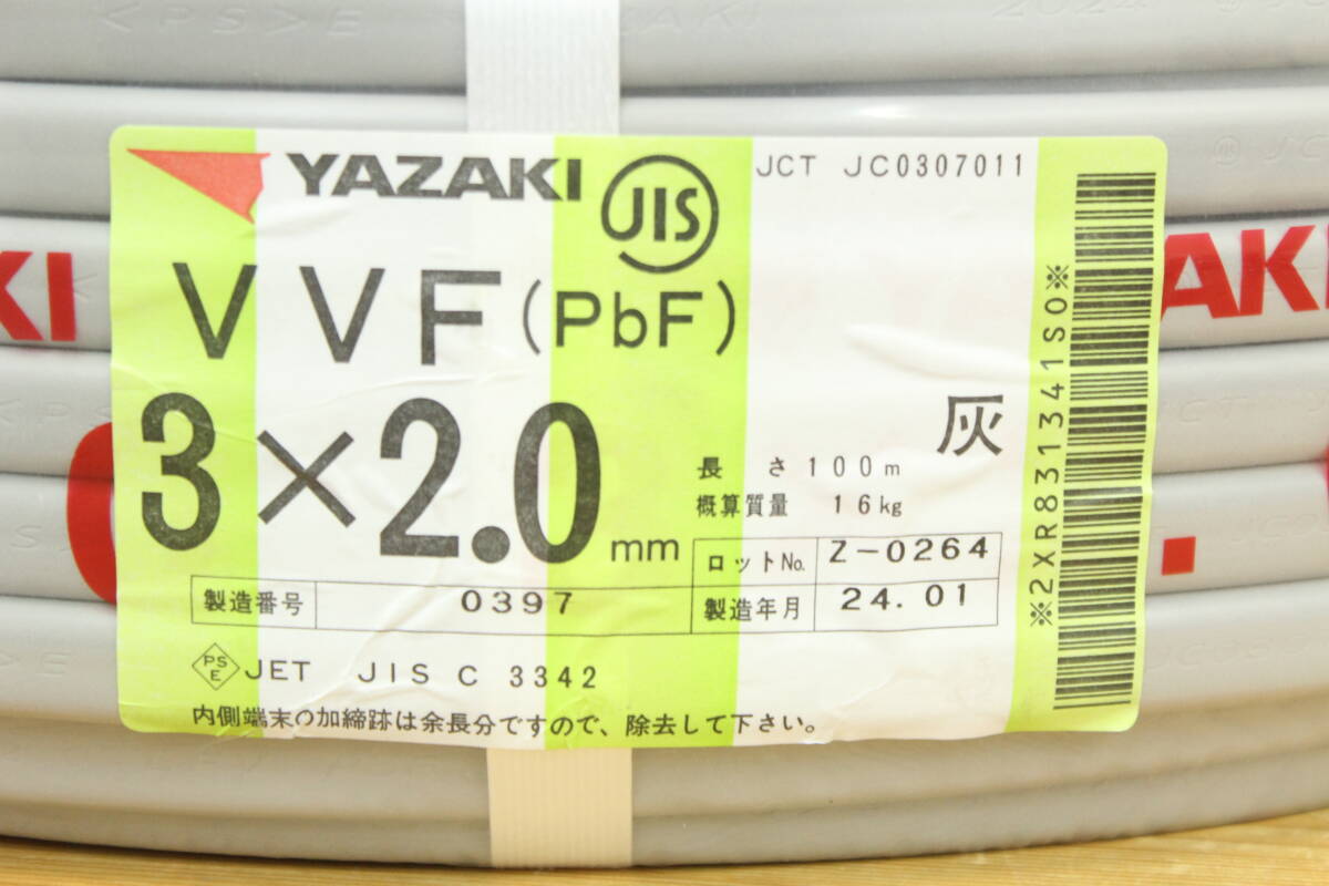 【未使用/領収書可】YAZAKI ヤザキ VVFケーブル 3X2.0 24年1月製造 13J848の画像2