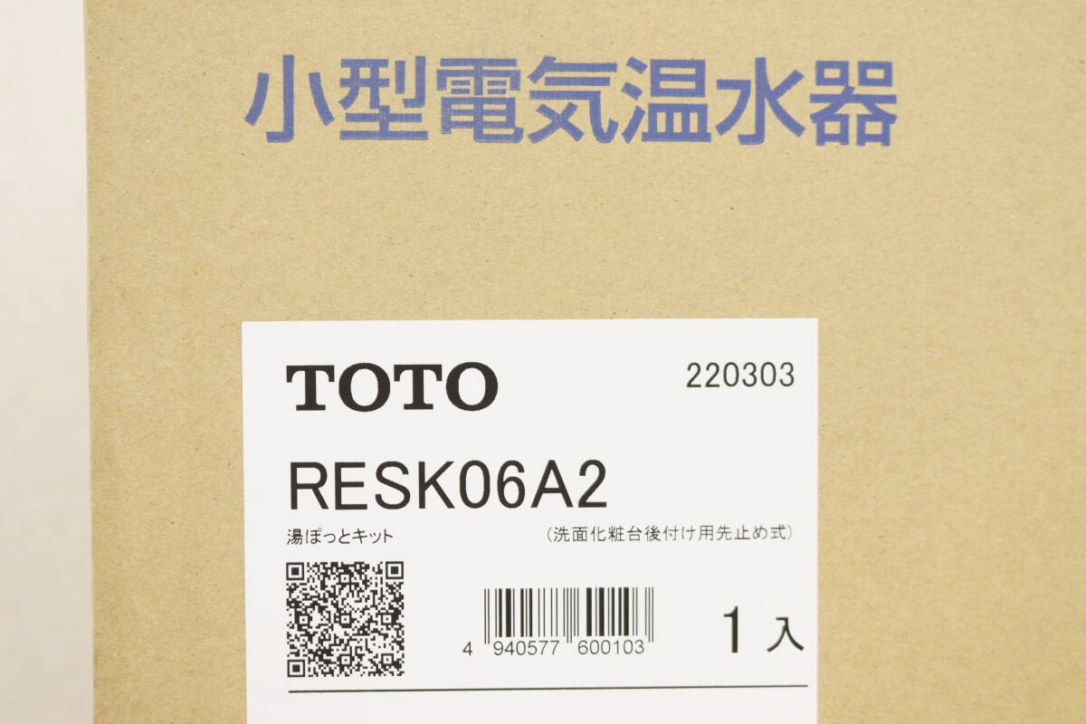 【未使用/開封済/領収書可】TOTO 小型電気温水器 湯ぽっとキット RESK06A2 2022年製 5J897の画像3