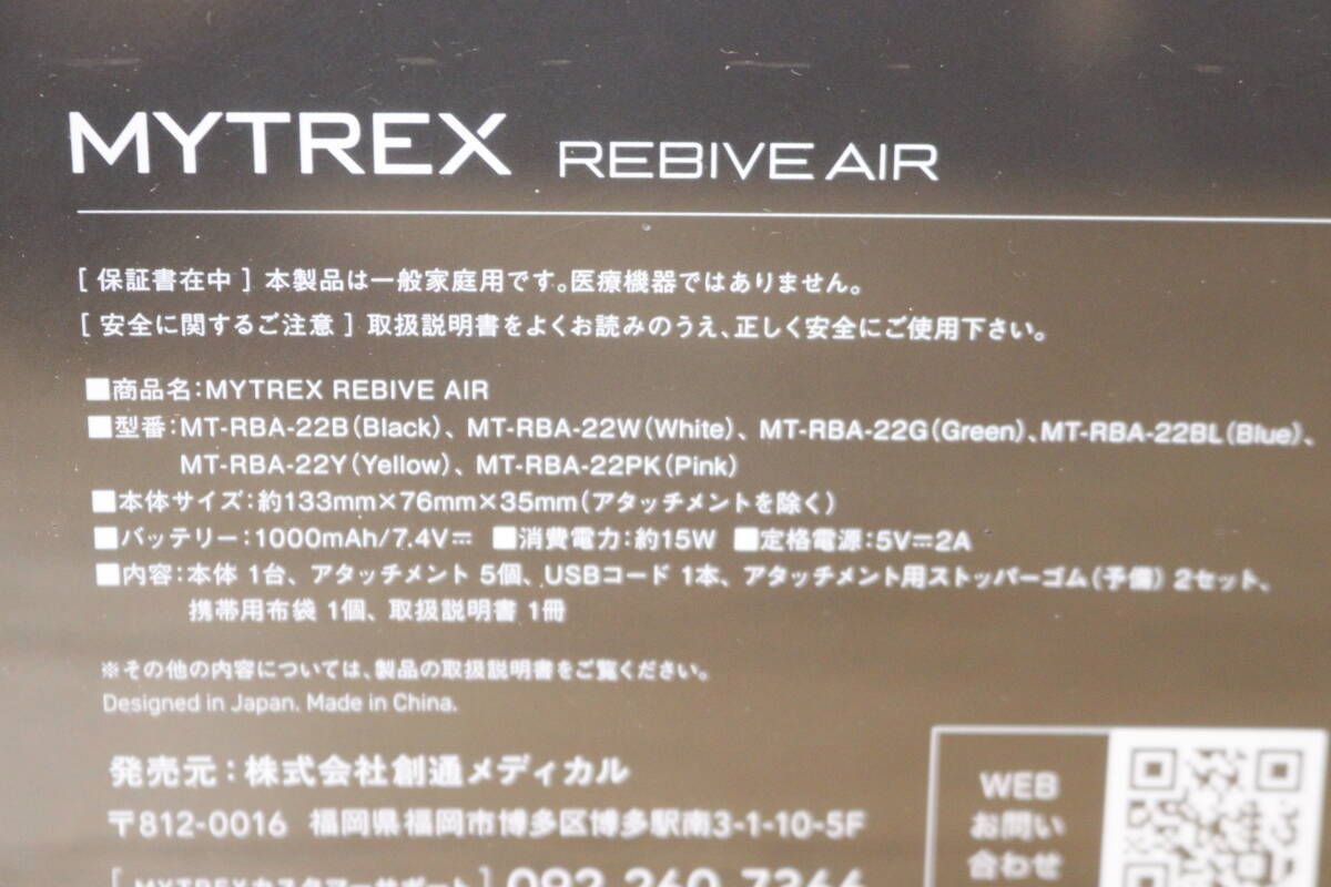 【未使用】 MYTREX マイトレックス マッサージガン MYTREX REBIVE AIR MT-RBA-22W 3K242_画像3