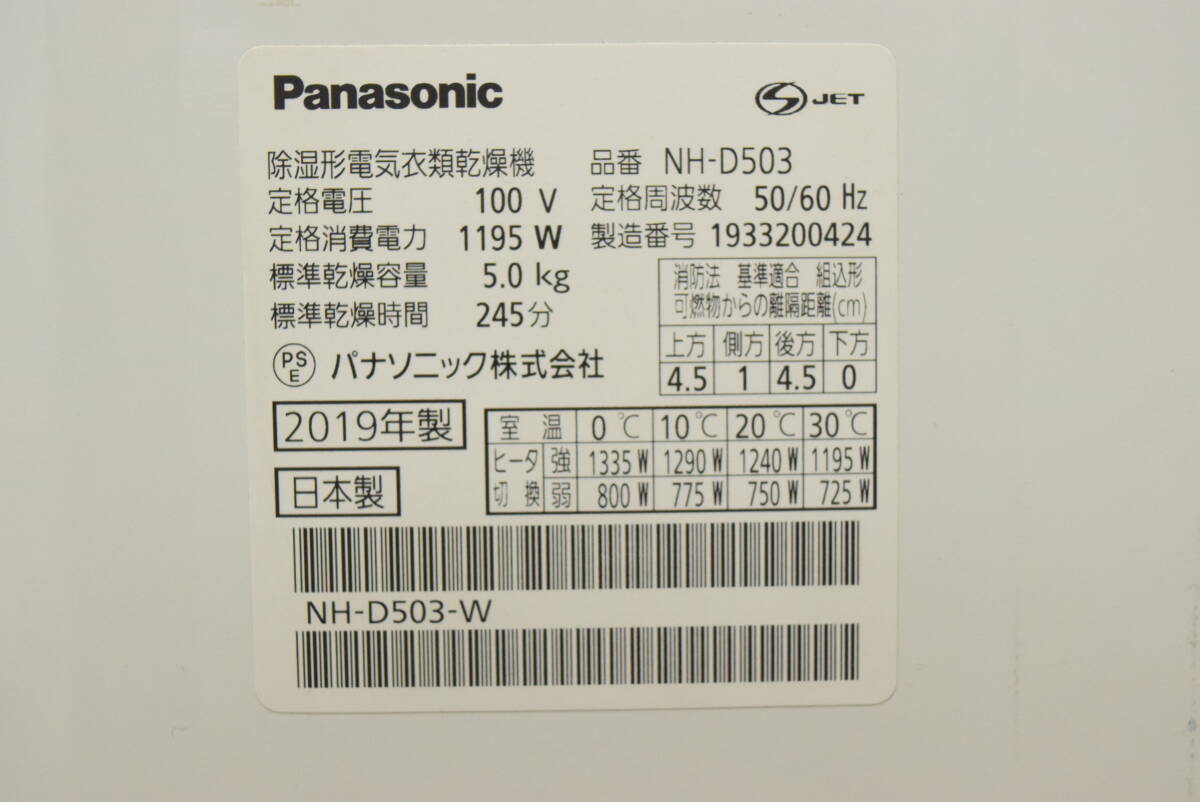 [ самовывоз возможно / Fukuoka город Hakata район ] Panasonic NH-D503 осушение type электрический сушильная машина 5.0kg 2019 год производства 1K139