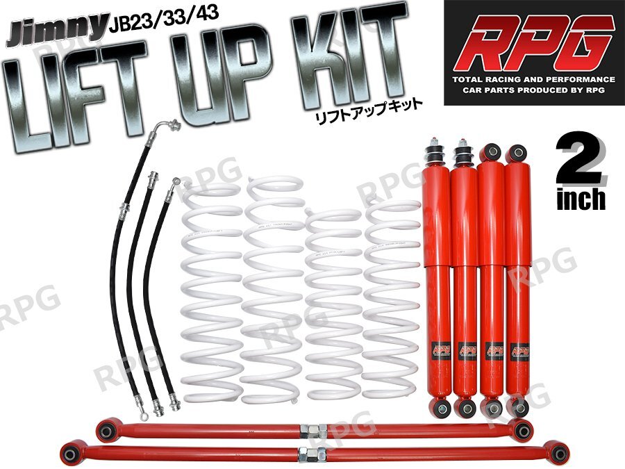 1円 売切り ジムニー JB23/JB33/JB43 2インチ リフトアップキット RPGロングショック赤 ラテラル赤 コイル白 50mmロングブレーキホース付_画像1