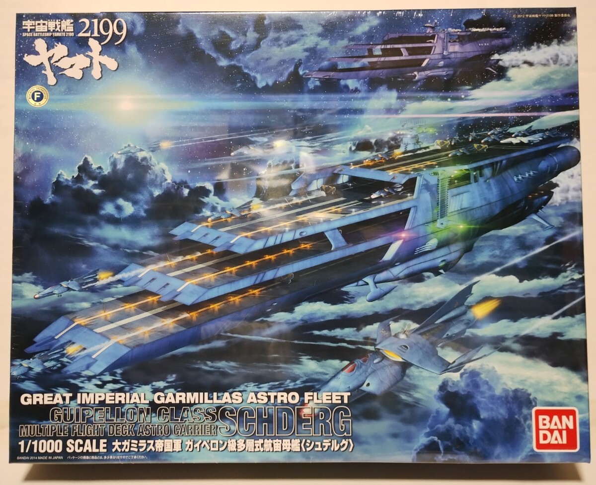 ★送料〜★ガイペロン級多層式航宙母艦 バルグレイ ランベア シュデルグ 3艦セット 宇宙戦艦ヤマト2199 バンダイ 新品 未開封 未組立_画像4