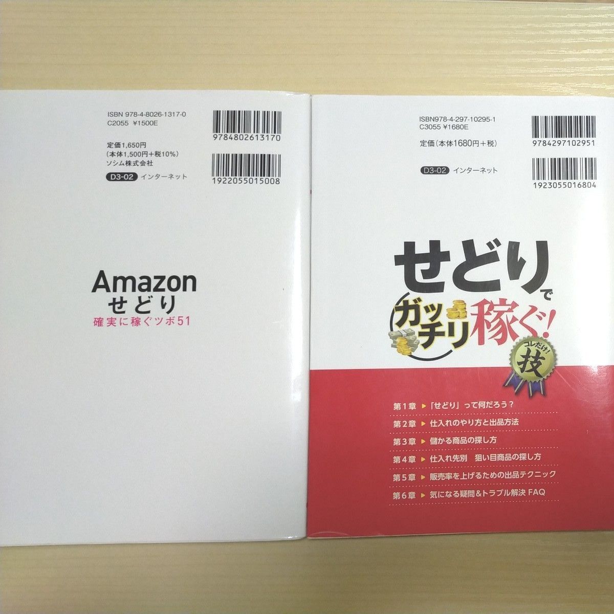 【Amazonせどり】【せどりでガッチリ稼ぐ】２冊セット　物販　本　副業　