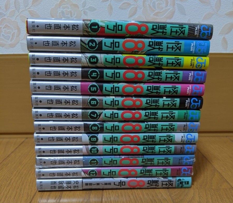 全巻初版/帯付き 「怪獣8号」 1〜12巻(最新刊)+小説 松本直也 全巻初版/帯付き 「怪獣8号」 1〜12巻(最新刊)+小説 松本直也