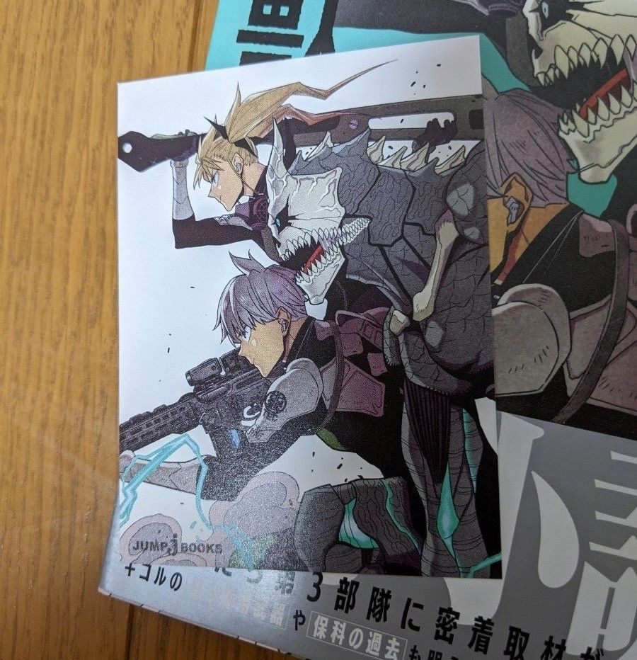 全巻初版/帯付き 「怪獣8号」 1〜12巻(最新刊)+小説 松本直也 全巻初版/帯付き 「怪獣8号」 1〜12巻(最新刊)+小説 松本直也