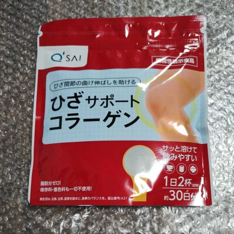 即決＆送料無料★キューサイ　ひざサポートコラーゲン　１５０ｇ ３０日分　スプーン無し　新品未開封_画像1