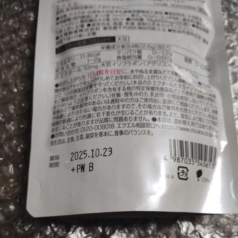 ■即決あり＆送料無料☆１袋　大塚製薬　エクエル　パウチ　120粒入り　正規品 2025 .10.23