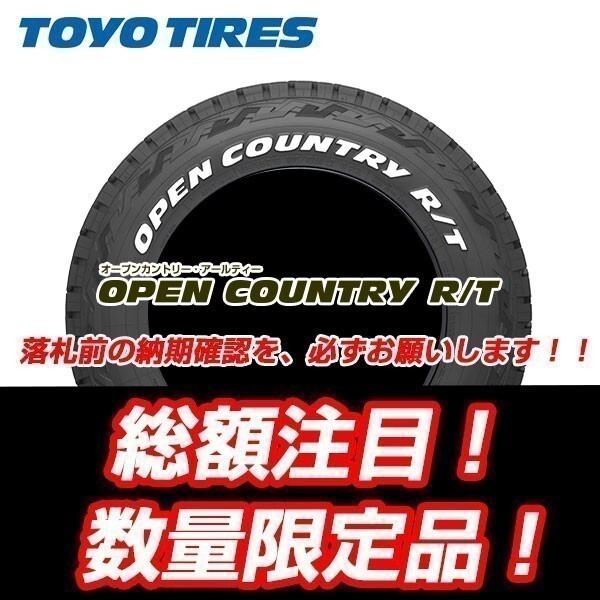 TOYO OPEN COUNTRY R/T 235/70R16 オープンカントリー RT ホワイトレター 235/70/16 【4本セット送料込 ￥64,800～】 入荷後即発送可能_画像1