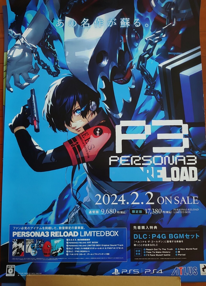 ペルソナ4ザゴールデン 販促ポスター ペルソナ4ザゴールデン 販促ポスター