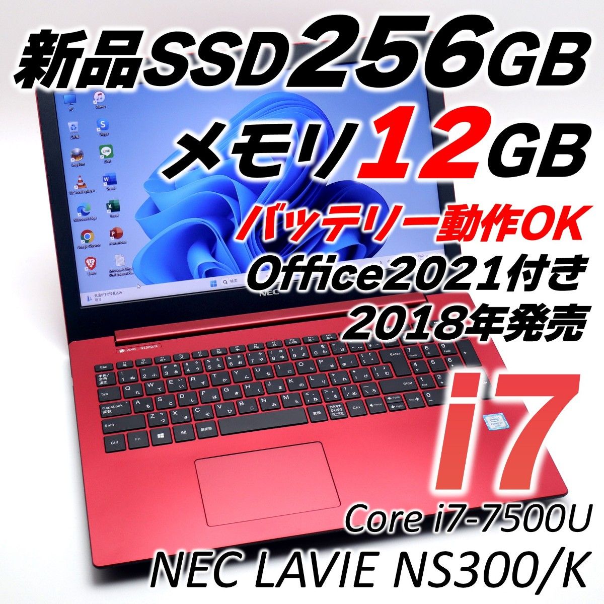 【人気商品】 NEC LAVIE 薄型 ノートパソコン Core i7 Windows11 SSD Office2021搭載