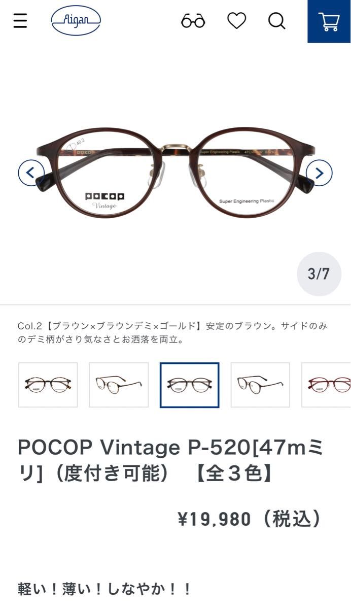 POCOP Vintage メガネ 眼鏡 ボストン 度入　フレーム　ブラウン　細め　べっ甲　メタル　コンビ　軽い　コンビフレーム