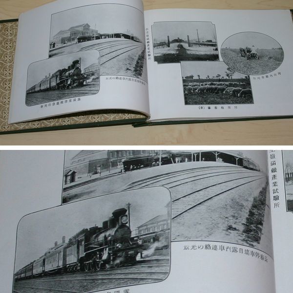 南満州鉄道株式会社 沿線写真帖 南満州鉄道 南満州 #満州 #大日本 南満州鉄道株式会社 沿線写真帖 南満州鉄道 南満州 #満州 #大日本