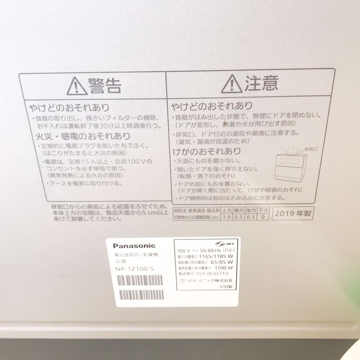 [*Panasonic*] Panasonic # electric dishwashing and drying machine #NP-TZ100-S#2018 year made # dishwasher dish washer operation verification ending household goods flight .. shipping 