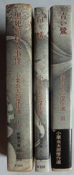 [ быстрое решение ] Oguri Musitaro . произведение выбор 1~3 3 шт. первая версия настоящее время образование библиотека чёрный . павильон . человек . раз / белый ./ синий .