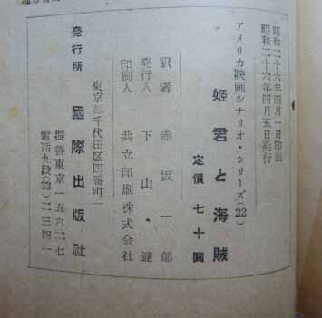 姫君 と 海賊 　アメリカ映画シナリオ・ソリーズ　22　　昭和26年_画像4