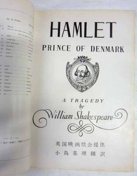 ハムレット　　英国映画英和対訳叢書　　BML　№4　　昭和24年_画像2