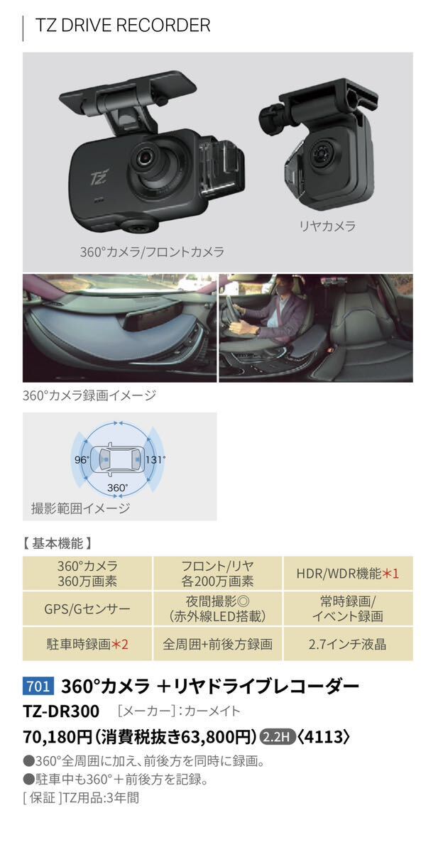 [ рабочее состояние подтверждено ]TZ регистратор пути (drive recorder) передний и задний (до и после) do RaRe ko2 камера 360 раз CARMATE TZ-DR300 Carmate Toyota оригинальный 360°