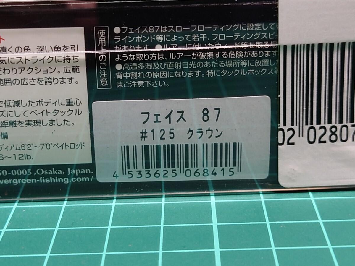 エバーグリーン　新品　モード　フェイス87　バスルアー　人気色　クラウン　その1_画像3