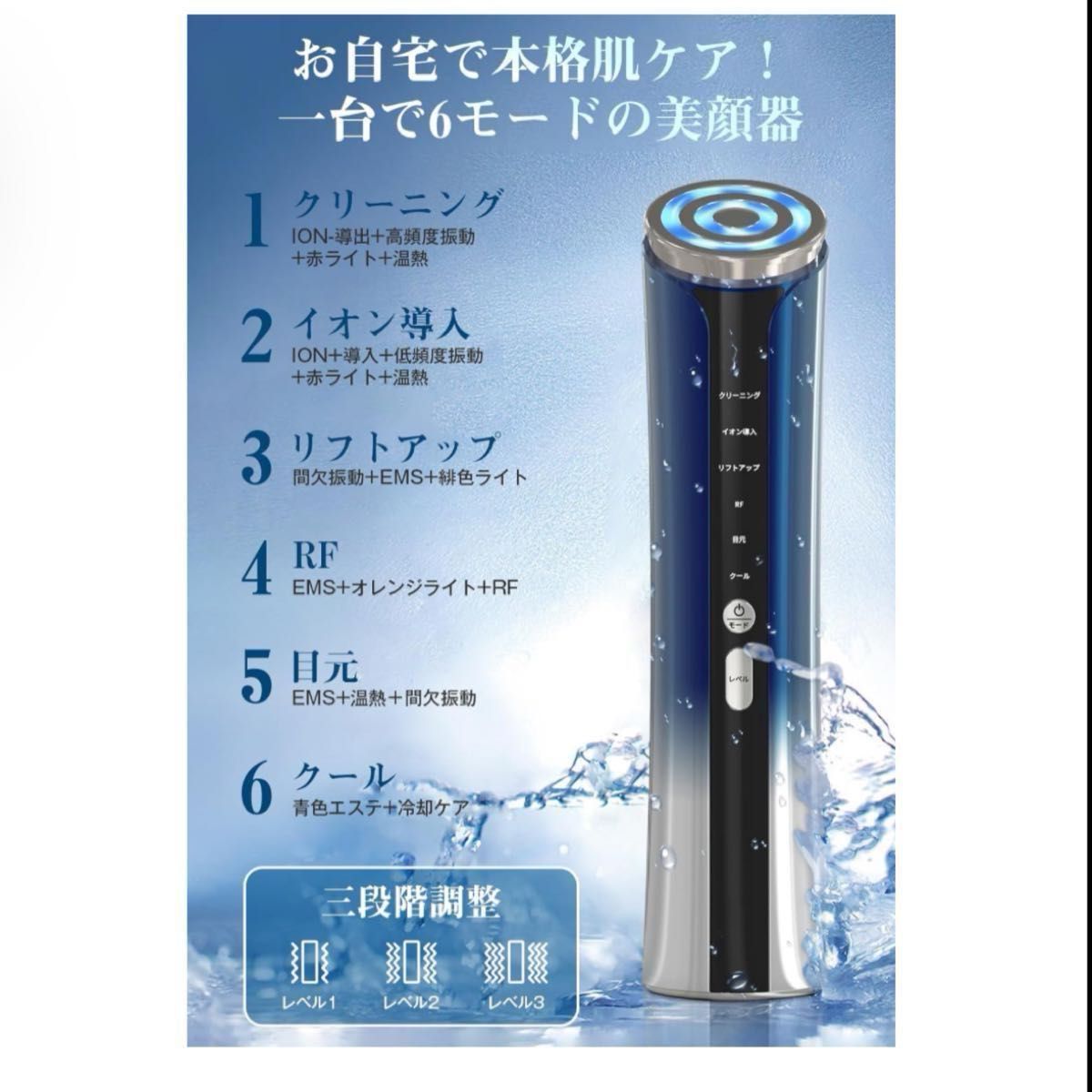 美顔器 RF美顔器 4光LED搭載 1台多役 6種類モード 3段階レベル 超音波振動 肌ケア 口元ケア フェイスケア 毛穴ケア