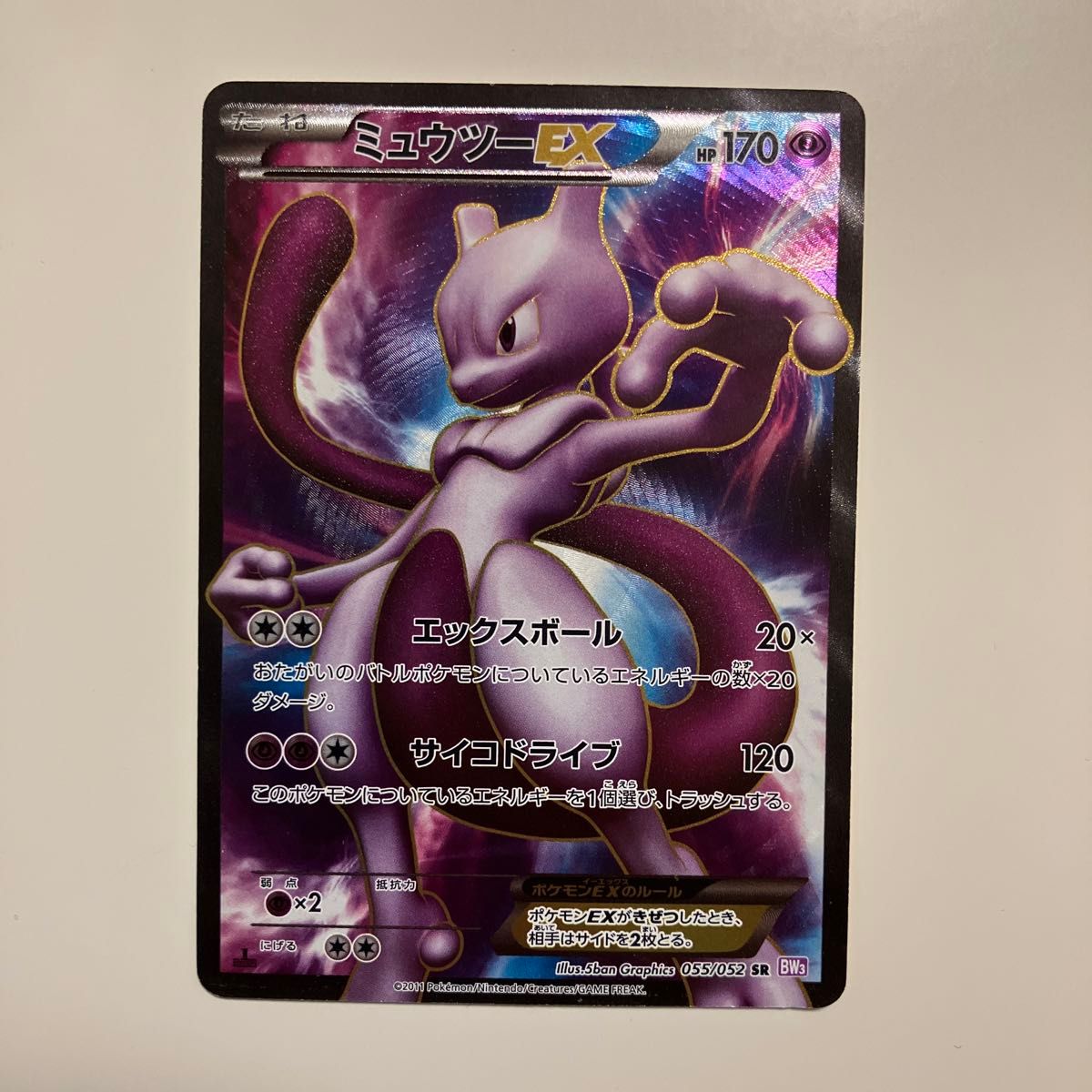 売れ筋がひ! ミュウツーEX ポケモンカード 055/052 サイコドライブ BW3 SR ポケモンカードゲーム