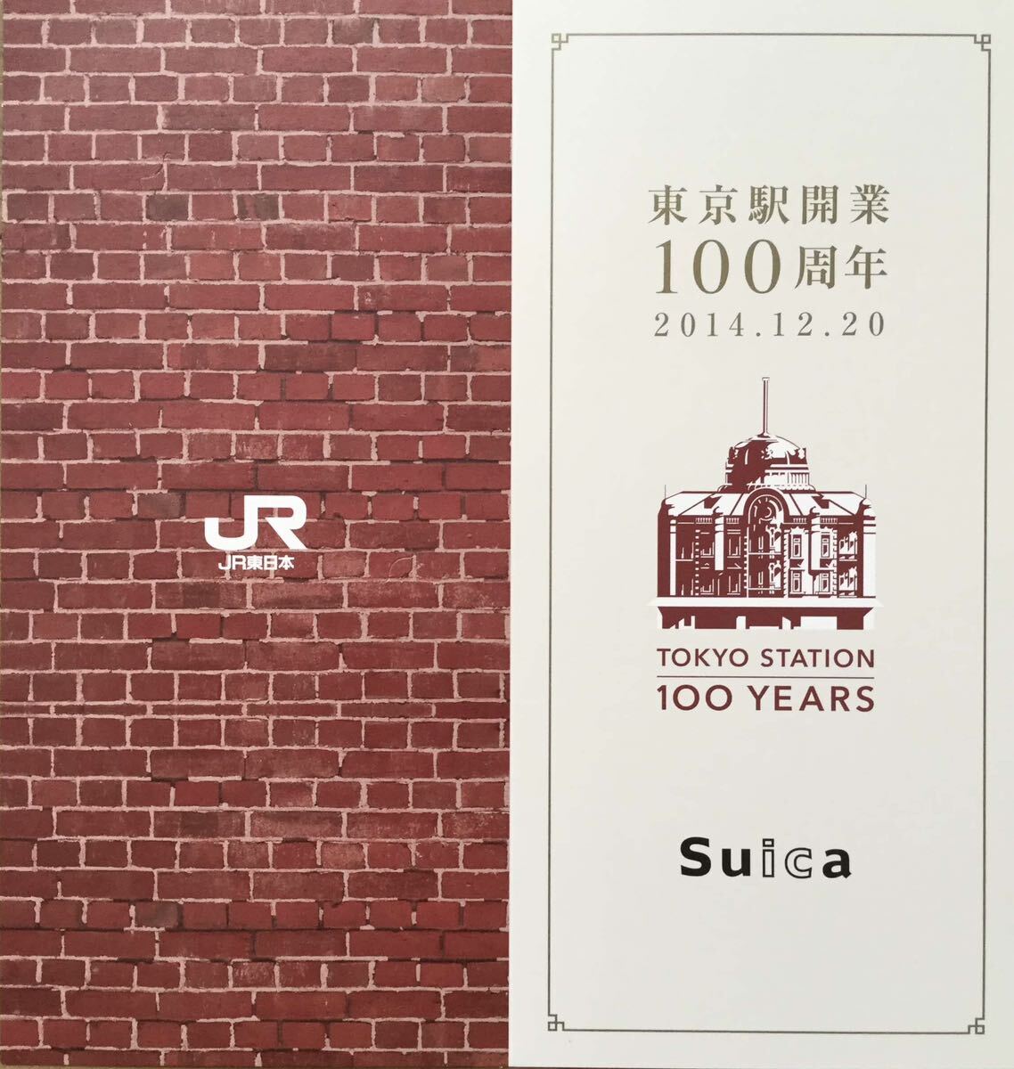 ■新品未使用品■ 東京駅開業100周年記念 Suica 台紙付き！ 限定品 スイカ プレミア _画像3