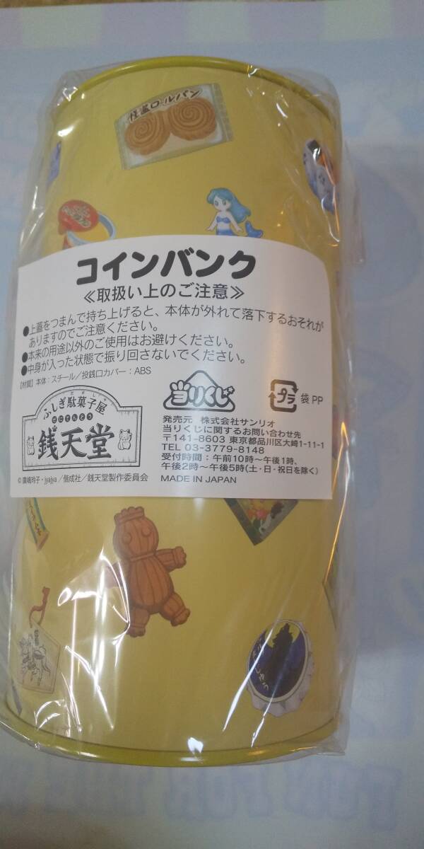 新品未開封 ふしぎ駄菓子屋 銭天堂 コインバンク 駄菓子 貯金箱 