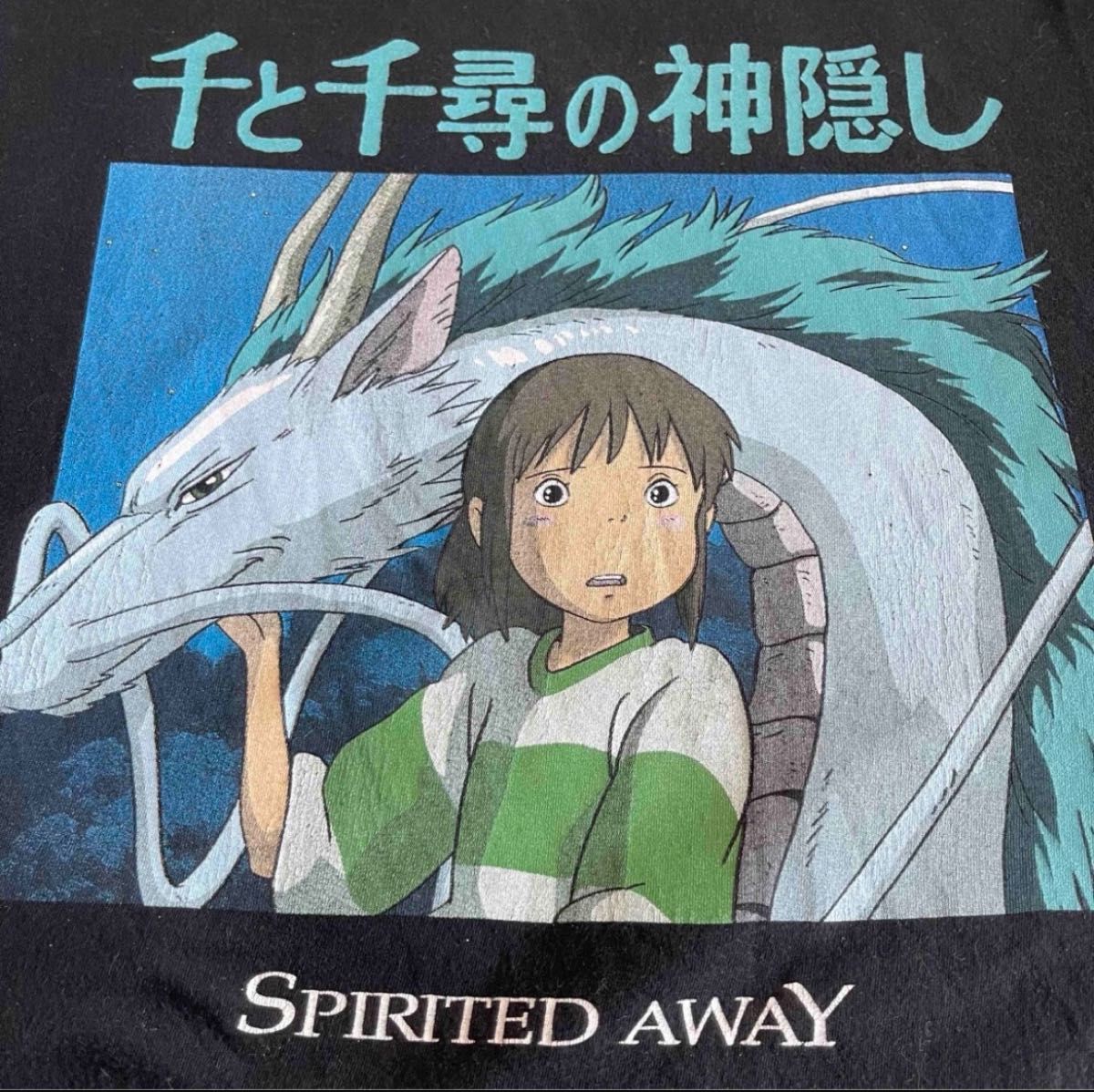 オフィシャル】希少 千と千尋の神隠し スタジオジブリ Tシャツ オフィシャル】希少 千と千尋の神隠し スタジオジブリ Tシャツ