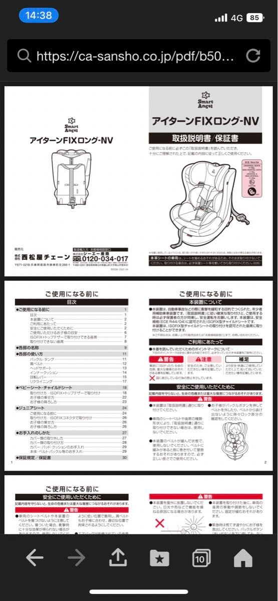 スマートエンジェル チャイルドシート アイターンFIXロングNV