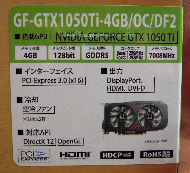 ☆中古☆玄人志向 Geforce GTX 1050Ti 4GB GDDR5の画像3